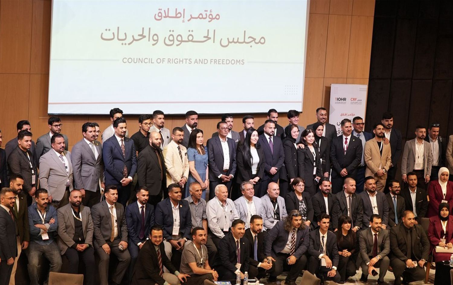 مؤتمر إطلاق مجلس الحقوق والحريات في العراق