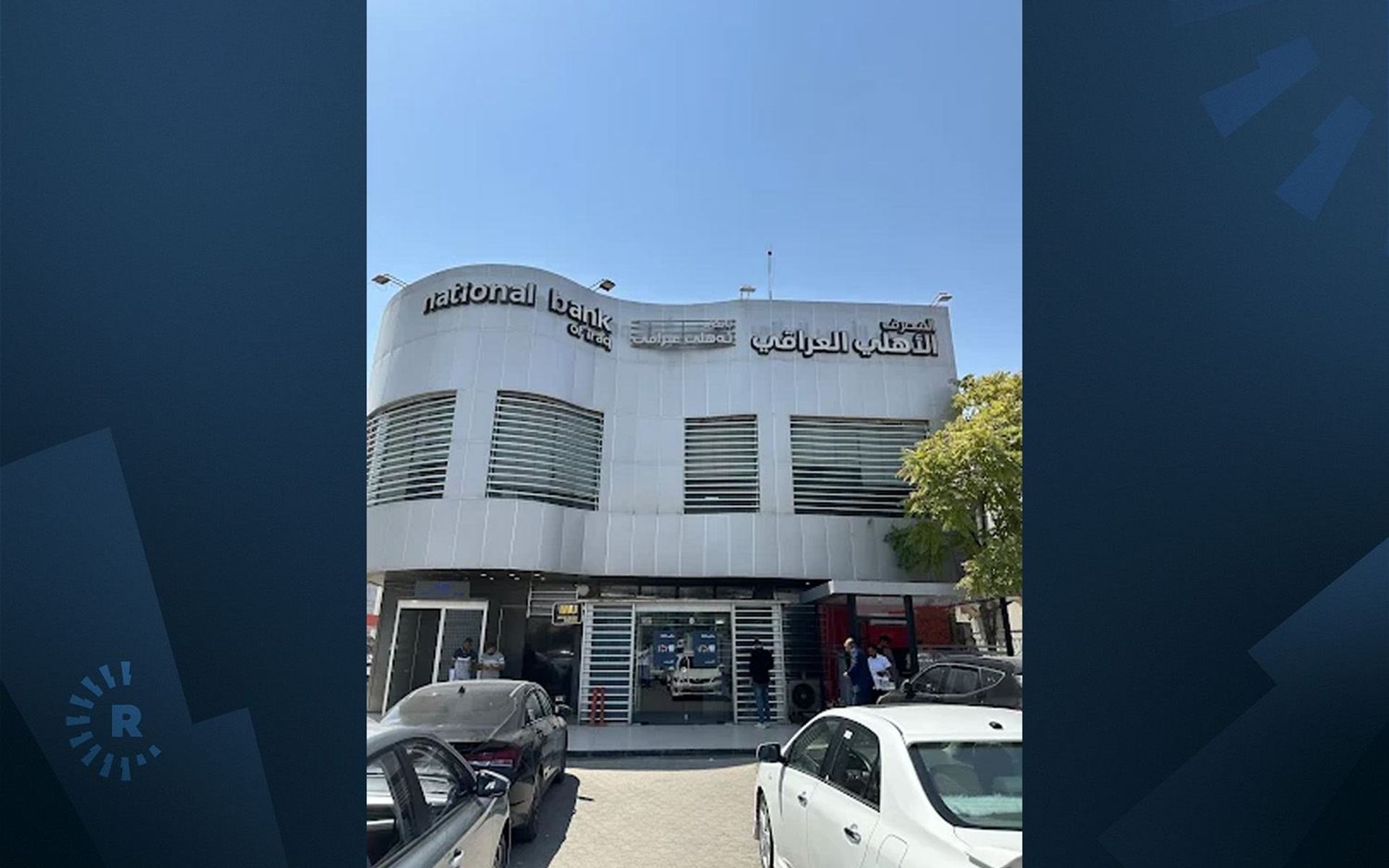 أحد فروع البنك الأهلي العراقي