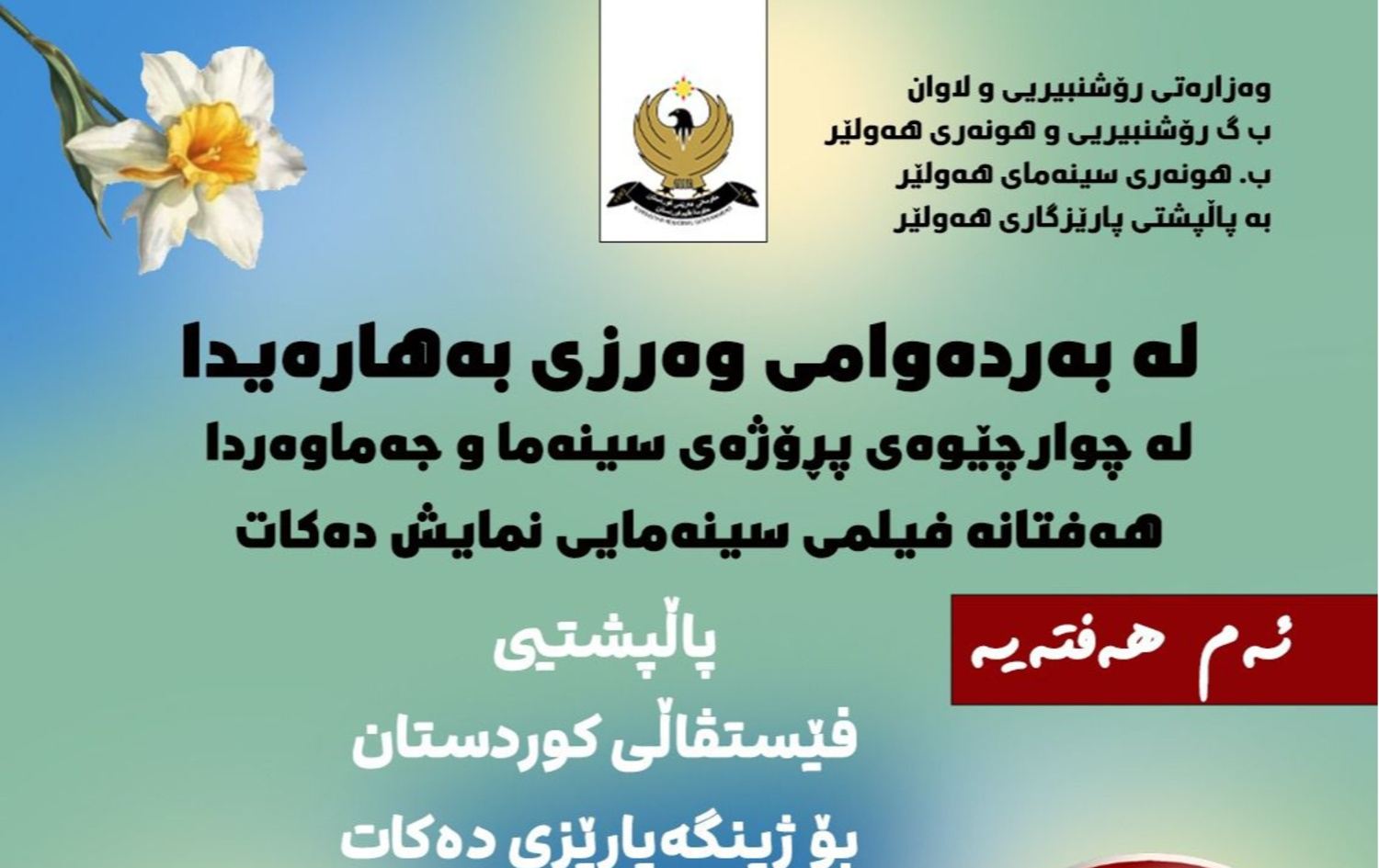 پۆستەری ڤێستیڤاڵەکە