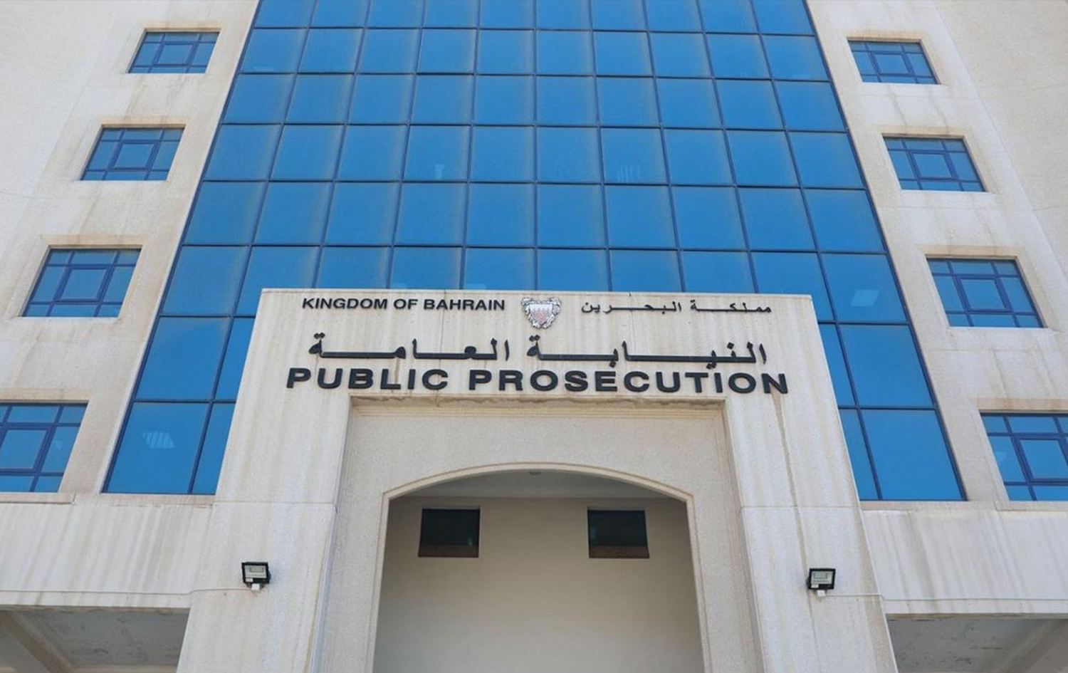 الناية العامة في البحرين