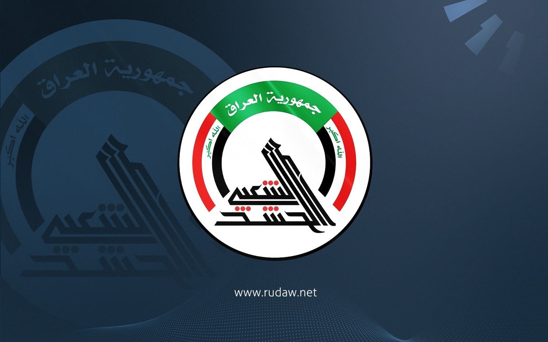 شعار هيئة الحشد الشعبي