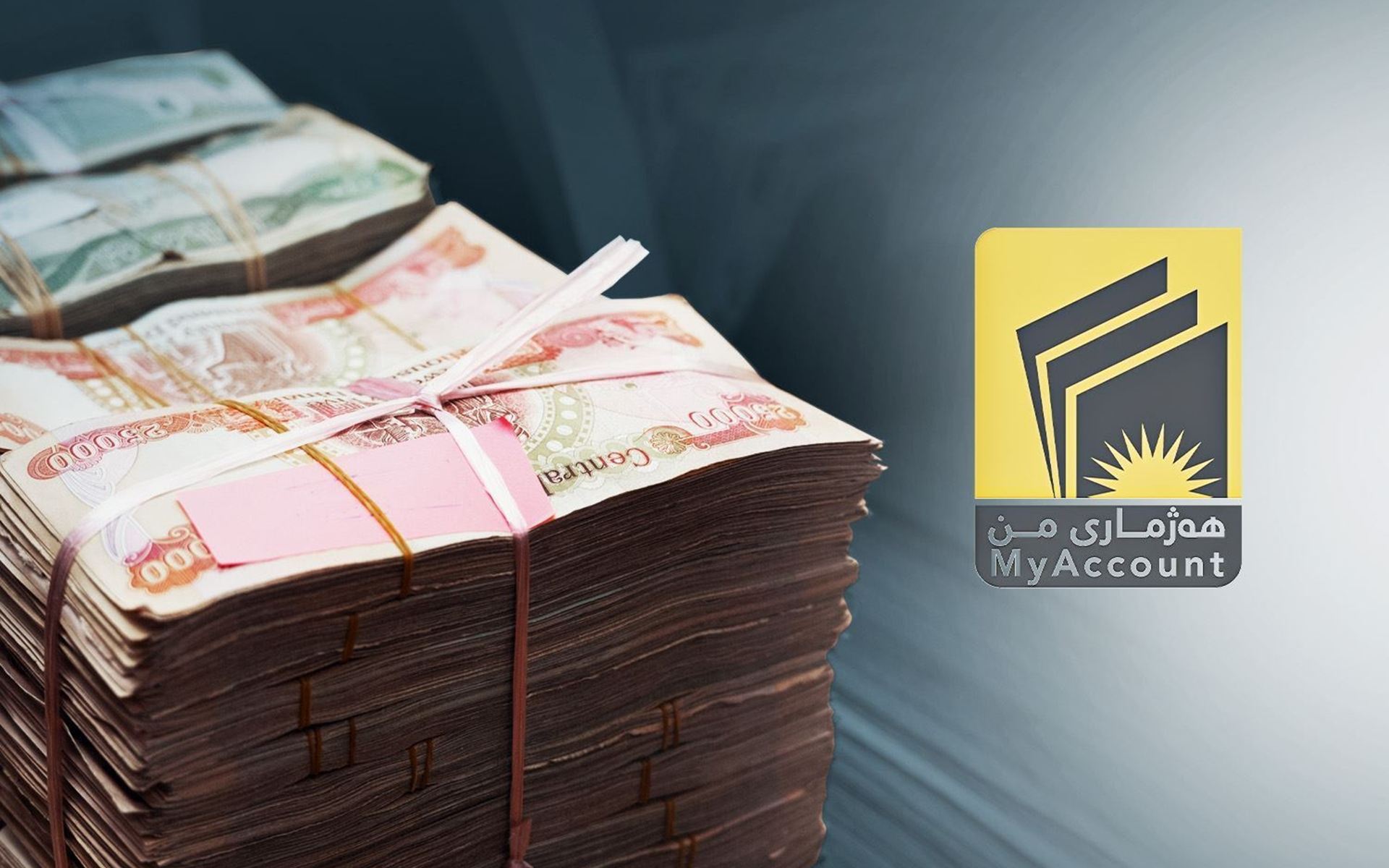 هەژماری من بۆ مووچەخۆران: رۆژانی جەژنیش دەتوانن لە ئامێرەکانی راکێشانی پارەوە مووچە وەربگرن