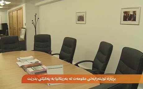 هەرێمی کوردستان لە بەریتانیا بێ نوێنەرە